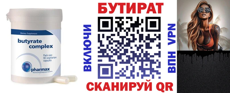 Бутират Butirat  магазин продажи наркотиков  гидра ссылка  Маркс 